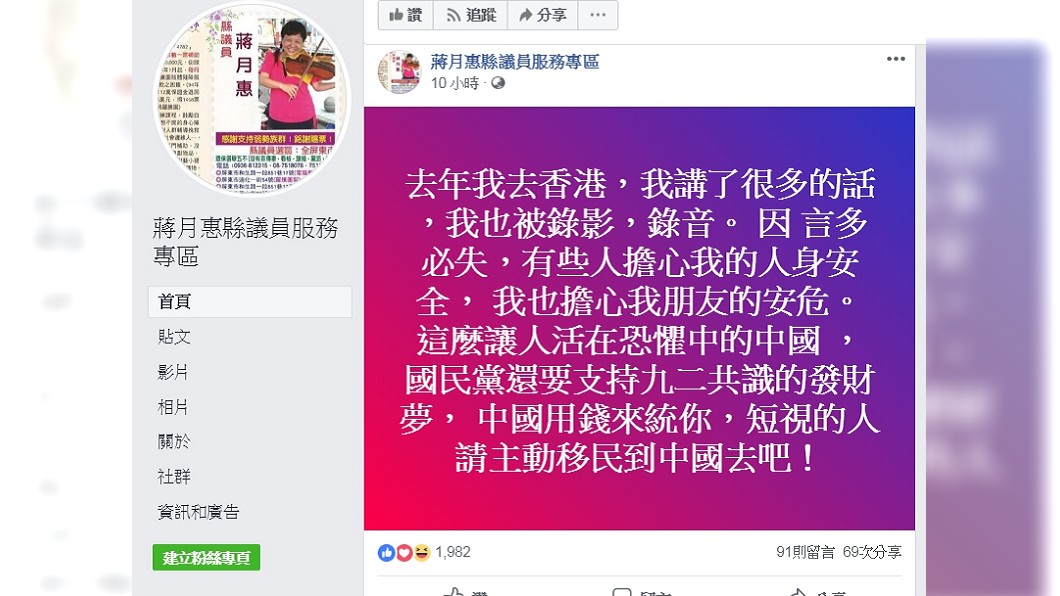圖／翻攝自蔣月惠臉書