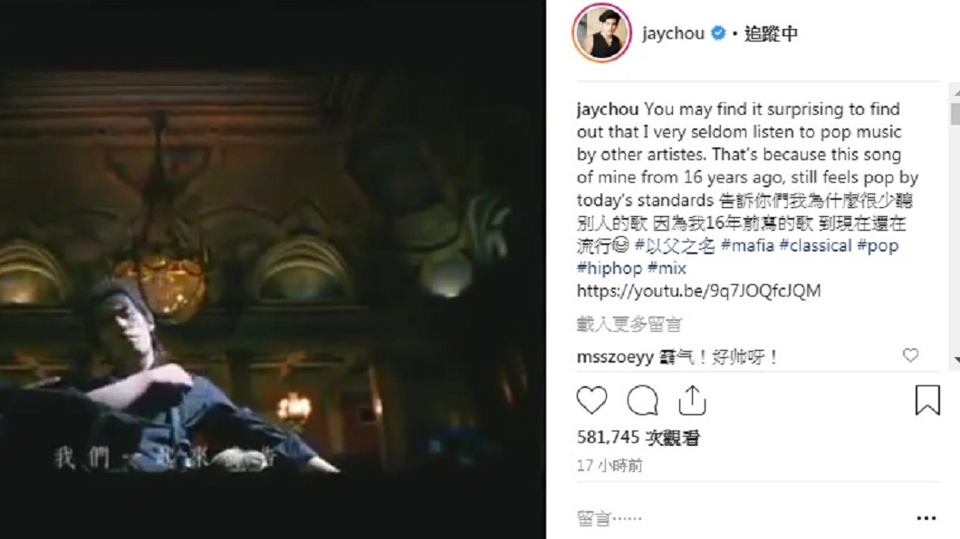 《以父之名》收錄在周杰倫《葉惠美》的專輯中。圖／翻攝自Instagram