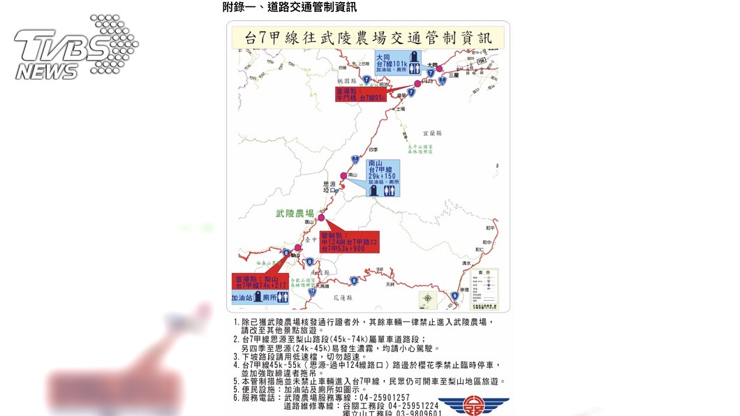 今年武陵農場櫻花季道路交通管制。圖/公路總局提供