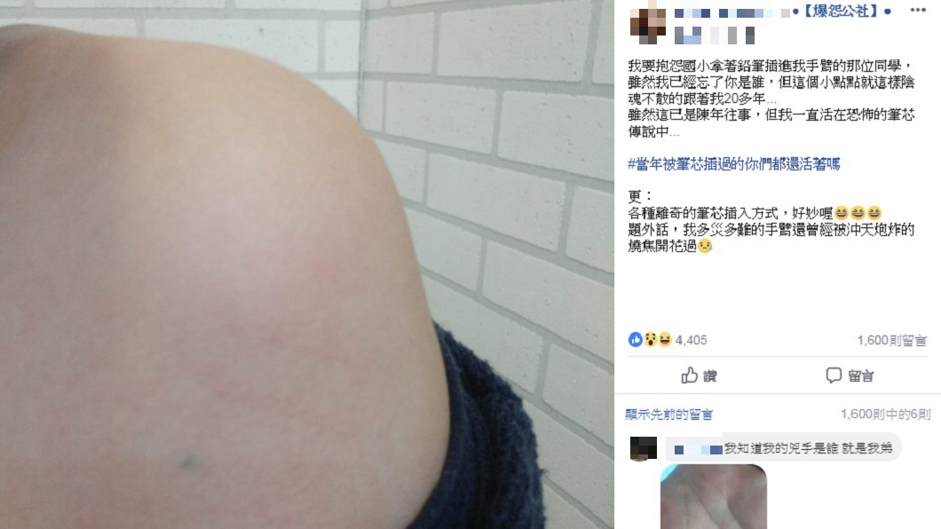圖／爆怨公社