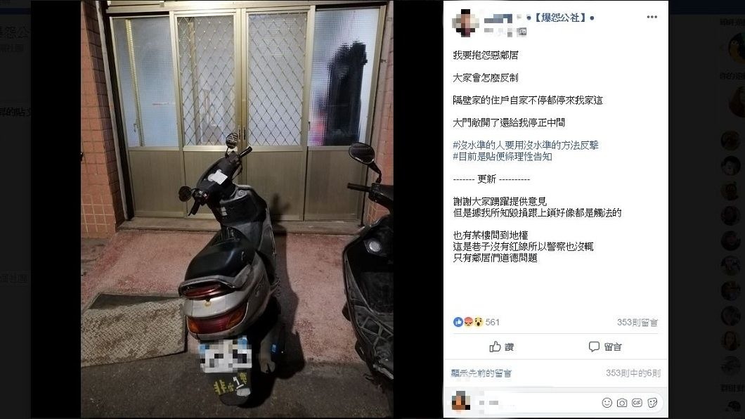 網友向警方反映，但因為該地並未畫設紅線，讓他忍不住感嘆這是個人的道德問題。(圖／翻攝自爆怨公社)