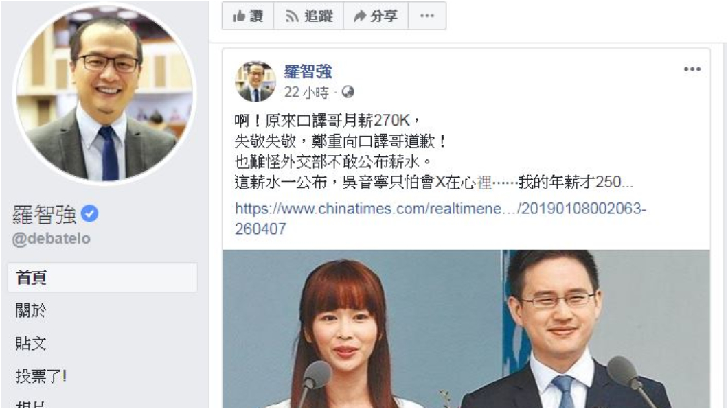 圖／翻攝自羅智強臉書