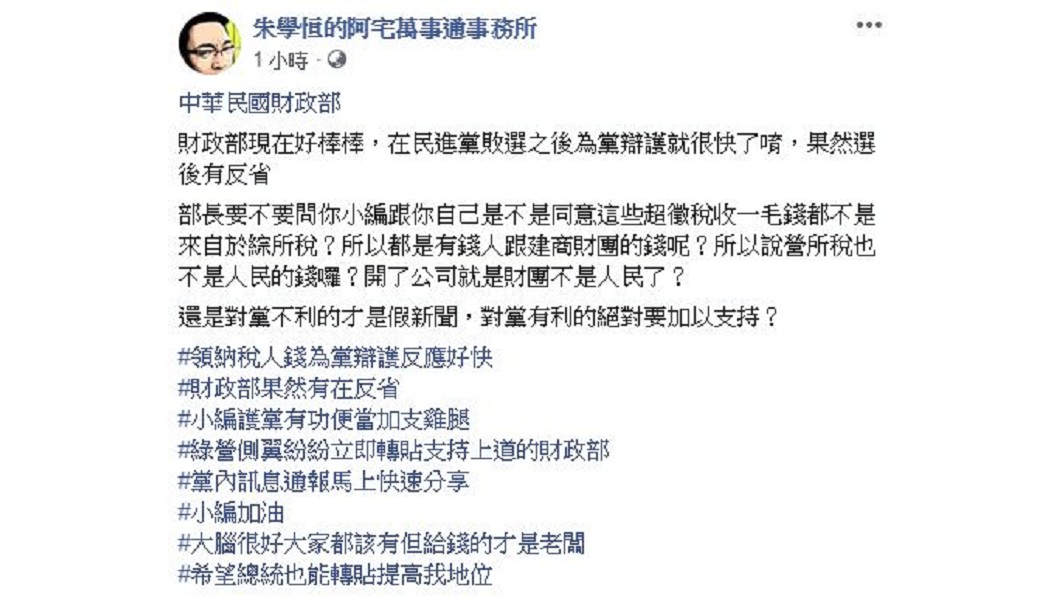 朱學恒針對財政部的貼文作回應。圖／翻攝自朱學恒臉書