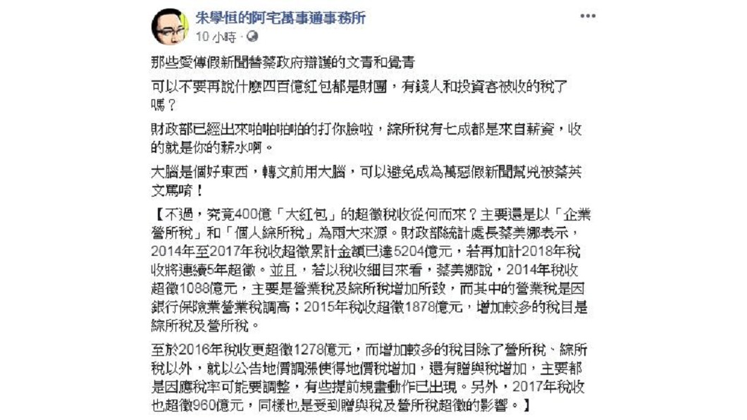 朱學恒發文要大家別再說紅包來自財團、有錢人和投資客。圖／翻攝自朱學恒臉書