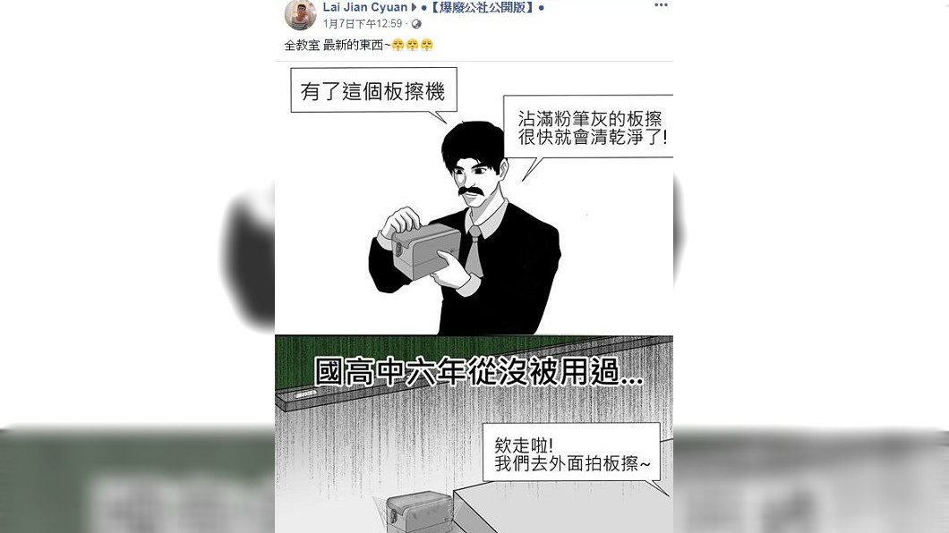 有網友分享以前求學時期，教室內最沒有用處的器材。(圖／翻攝自爆廢公社公開版)