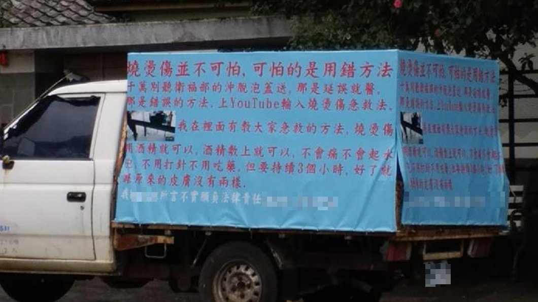 有民眾在文化大學附近，發現有輛宣傳車反駁衛福部的燙傷急救流程，宣稱燙傷噴酒精就會好。圖／翻攝自 爆料公社