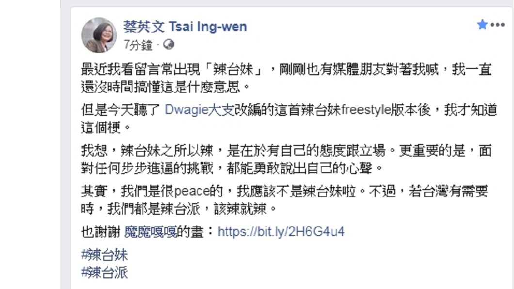 圖／翻攝自蔡英文臉書