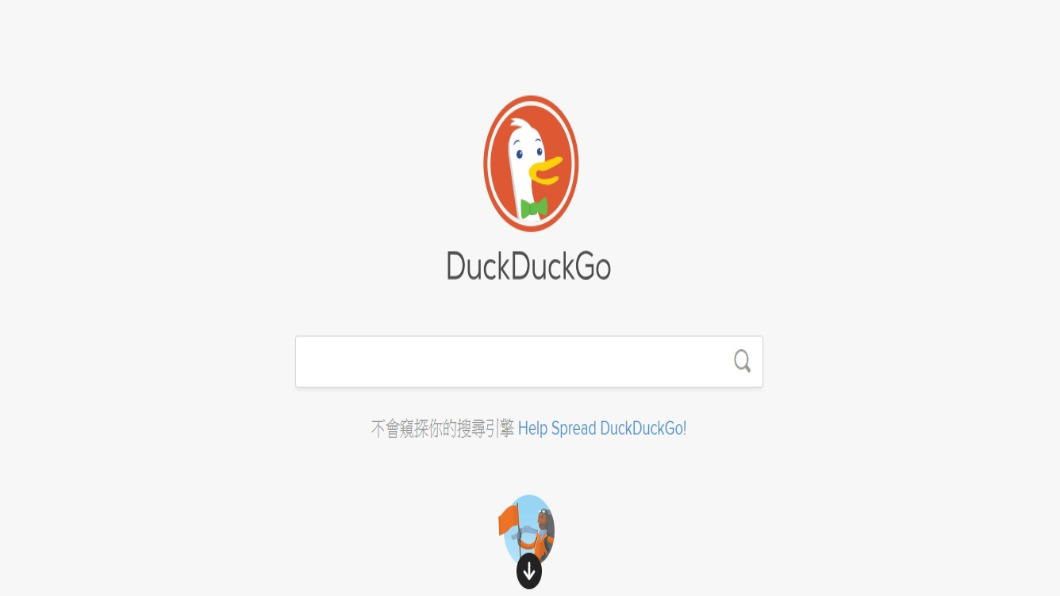不留痕搜尋引擎 迥異谷歌 不儲存紀錄