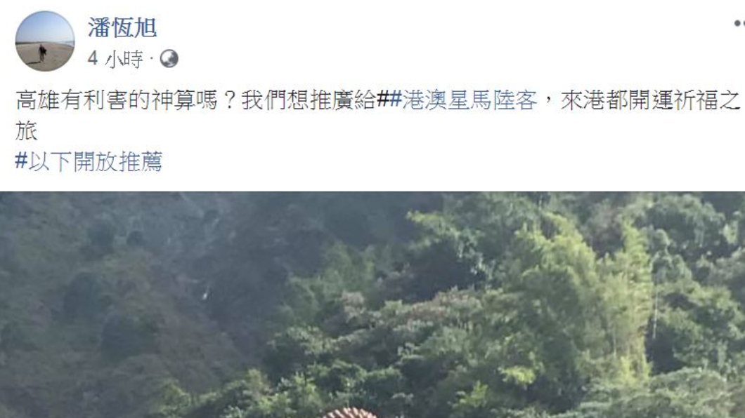 翻攝／潘恆旭臉書
