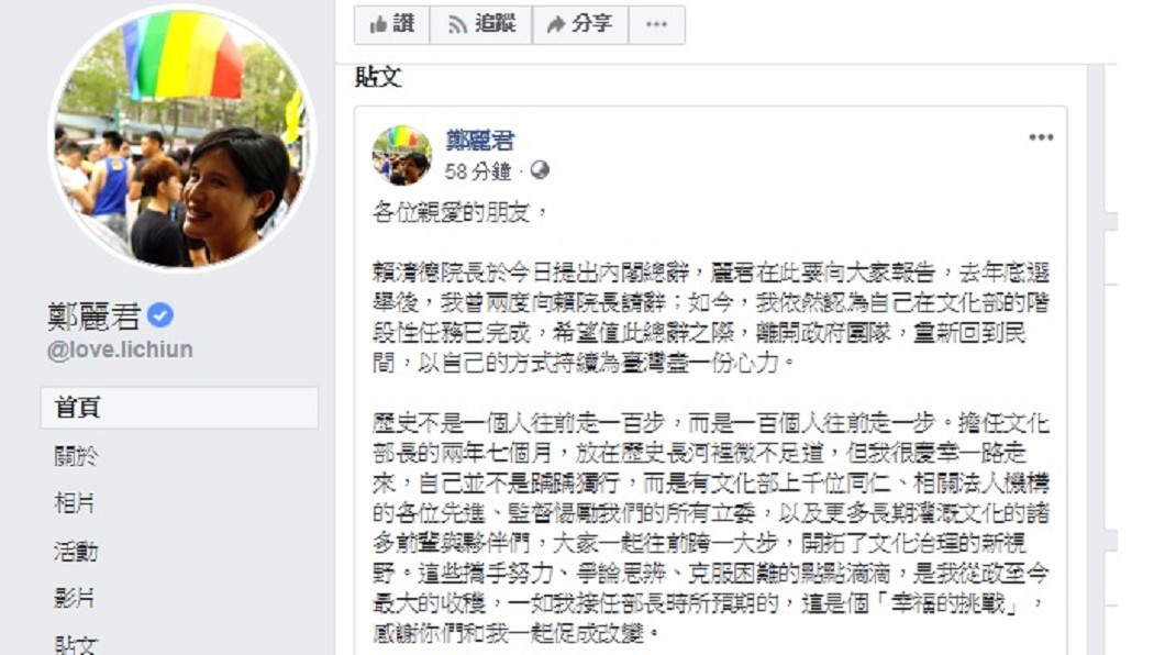 圖／翻攝自鄭麗君臉書