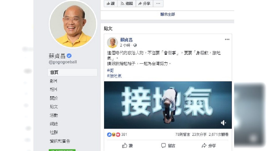 圖／翻攝自蘇貞昌臉書