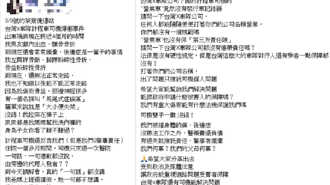 圖/翻攝自 當事人 臉書