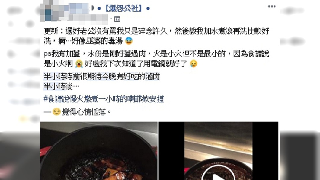 圖／翻攝爆怨公社
