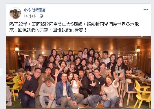 小S在臉書上分享同學會照片。(圖／翻攝自小S臉書)