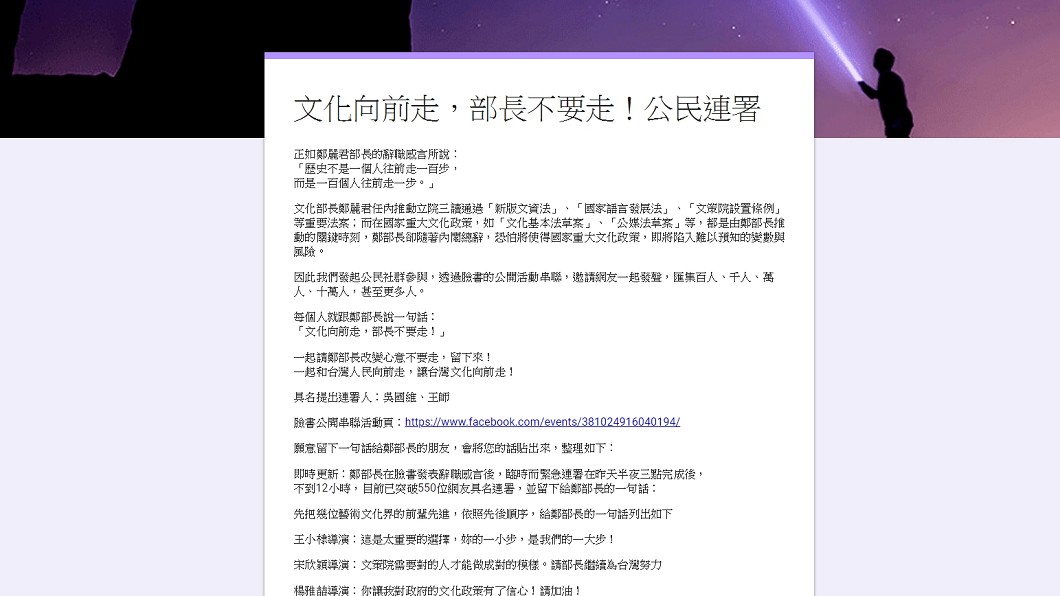 挽留鄭麗君　文化圈發動「部長不要走」連署