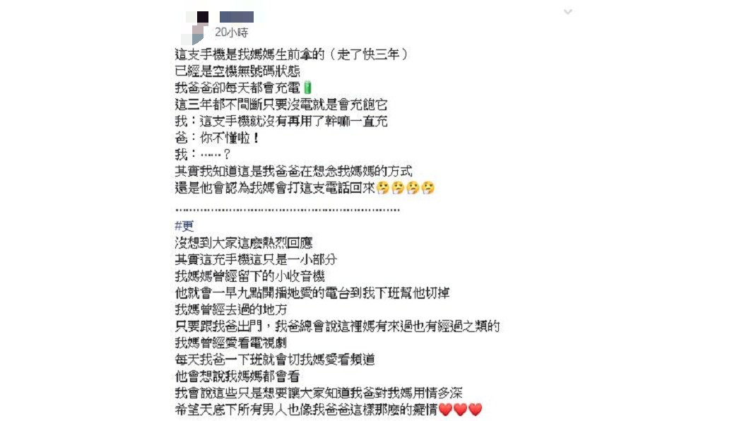原PO知道爸爸的這些行為，是爸爸思念媽媽的方式。圖／翻攝自爆廢公社二館臉書