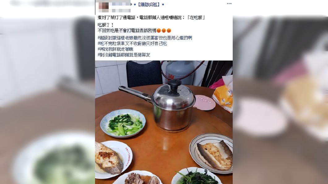 圖／翻攝臉書爆怨公社