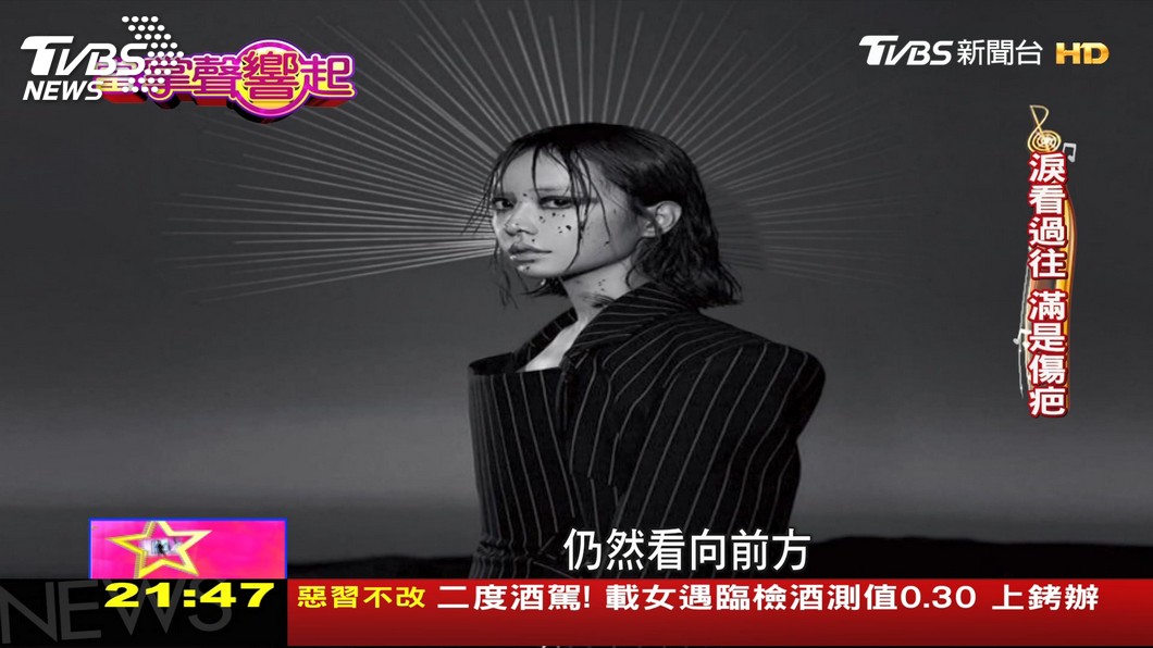 蔡依林淚看心酸史 「我都走過來你也可以」