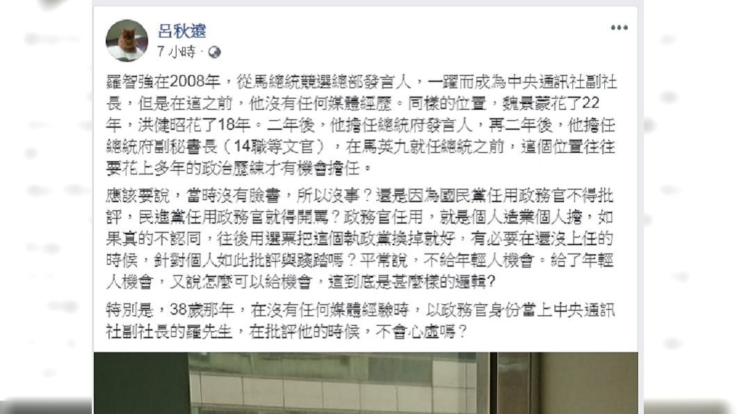圖／翻攝自呂秋遠臉書