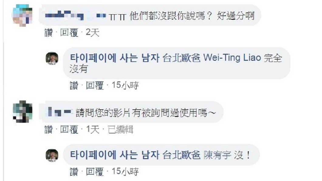 圖/翻攝自台北歐爸臉書