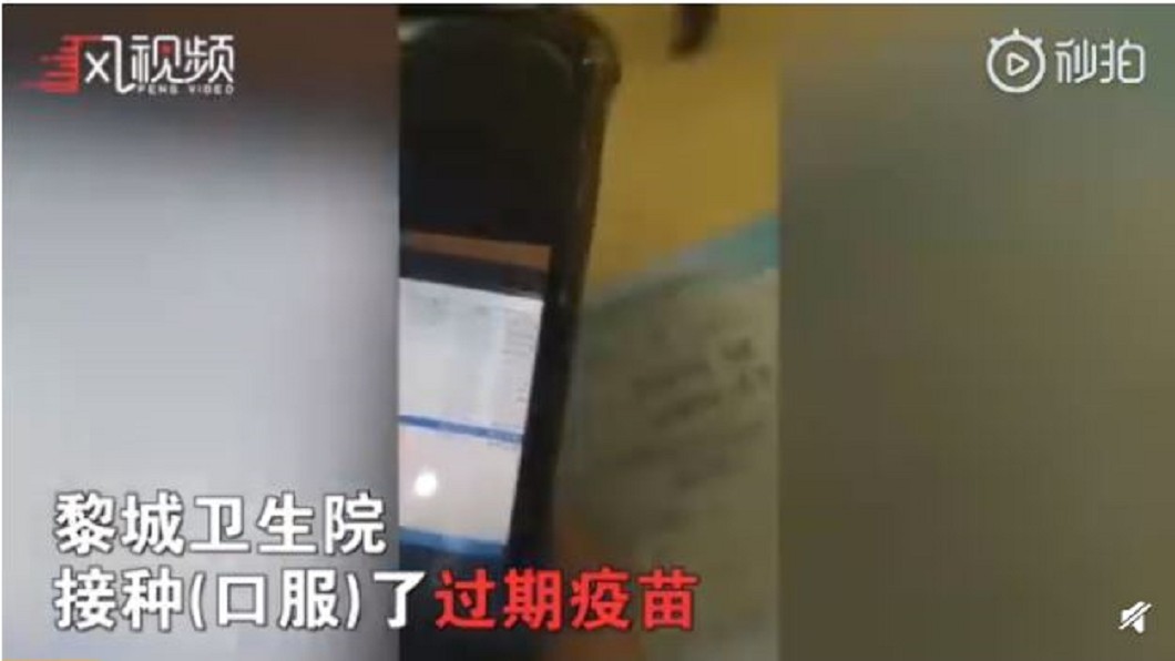 陸又現過期疫苗　家長抗議釀警民衝突