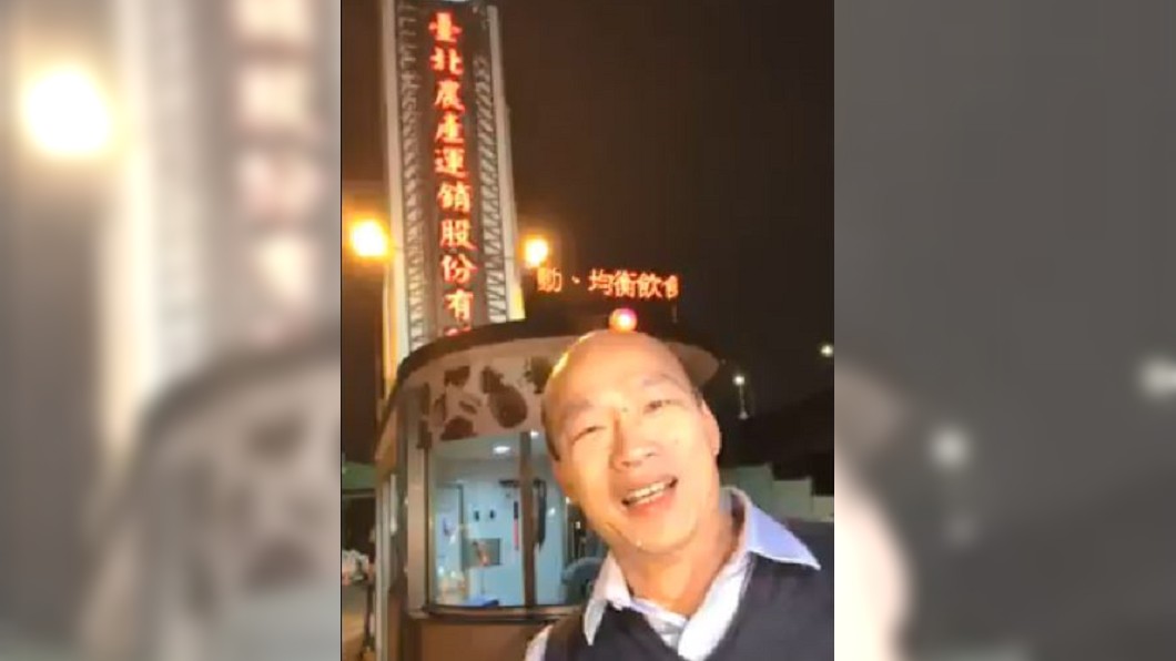 回娘家!韓國瑜現身北農尾牙 同事激喊:好想你