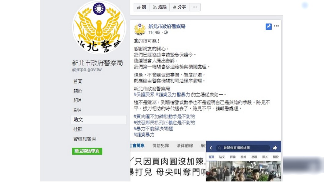 圖/翻攝自新北市政府警察局臉書