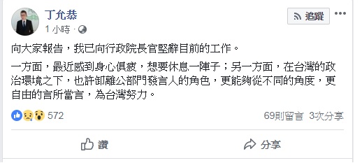 圖／截取自丁允恭臉書