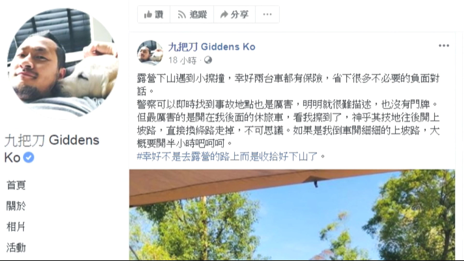圖/翻攝自九把刀臉書