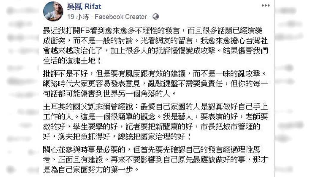 吳鳳指出,這些不理性留言,都讓話題最後變成衝突。圖/翻攝自吳鳳臉書