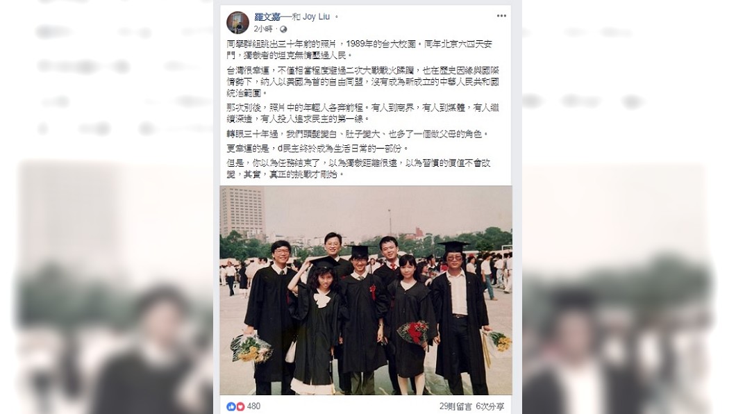 圖/翻攝自羅文嘉臉書