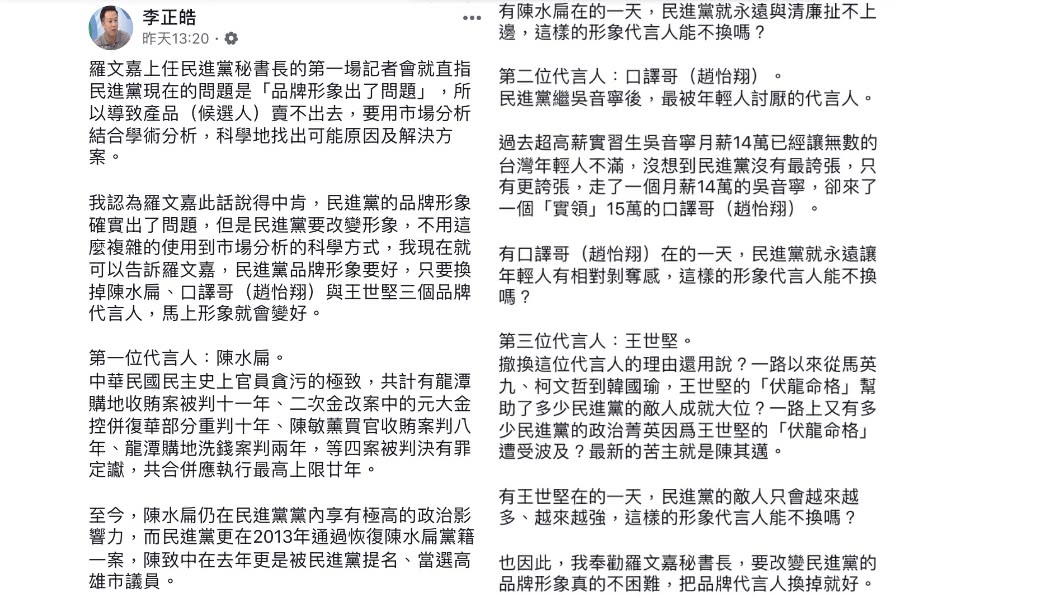 翻攝/李正皓臉書