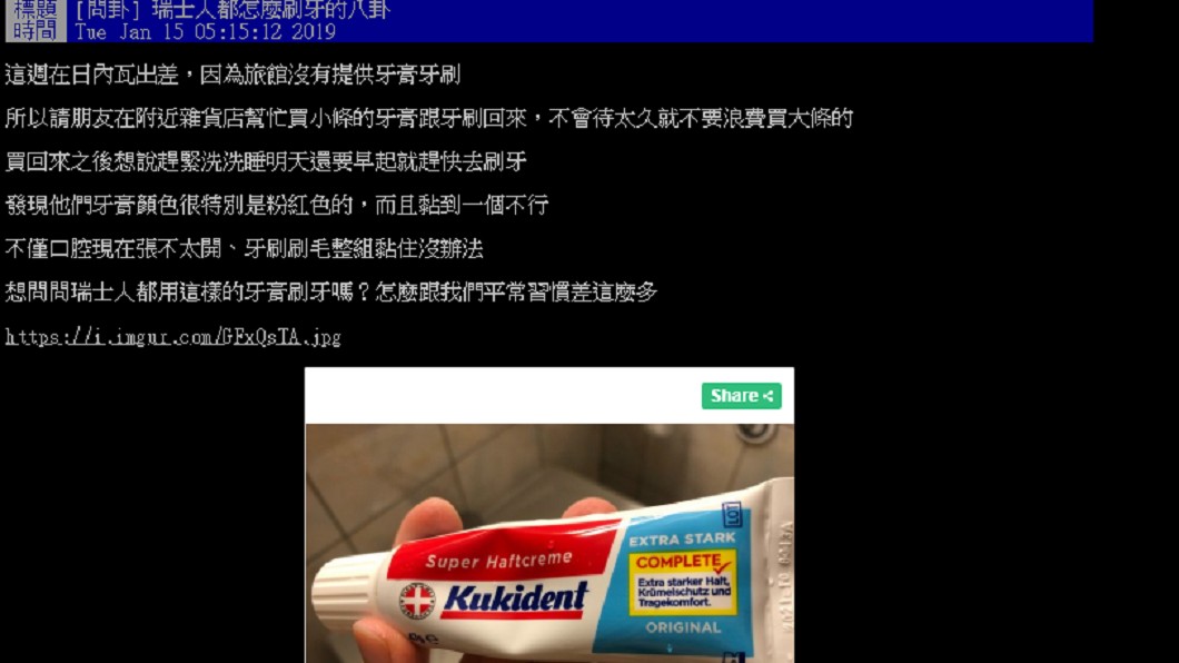 圖／翻攝PTT
