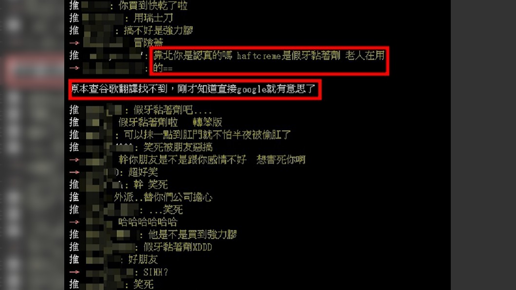 圖／翻攝PTT