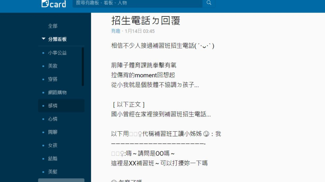 翻攝／Dcard