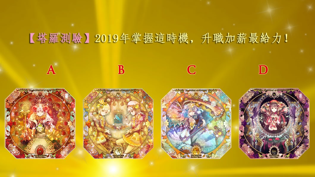 2019年想升職加薪? 把握這些時機開口準沒錯