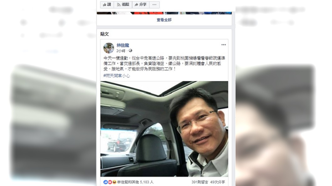 圖／翻攝自林佳龍臉書