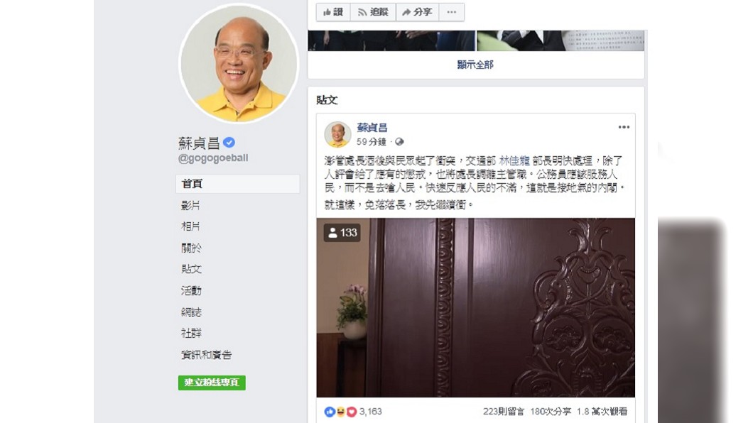 圖/翻攝自蘇貞昌臉書