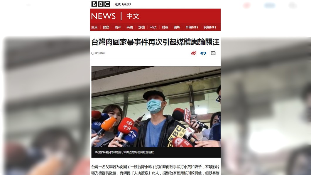 「肉圓家暴」事件紅到國外 BBC跟進報導