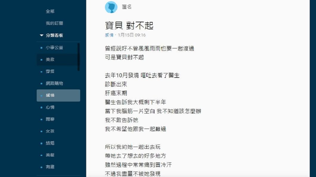 男網友把這段經歷分享上網。(圖／翻攝自Dcard)