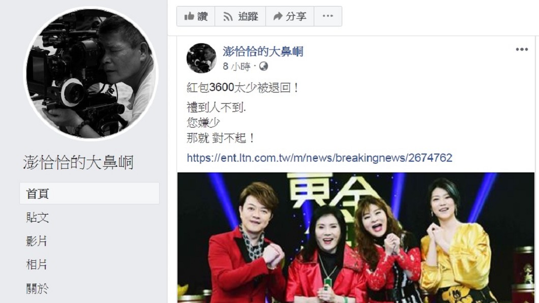 圖/翻攝自澎恰恰臉書