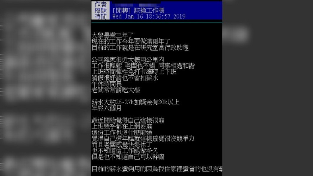 圖/翻攝自 PTT
