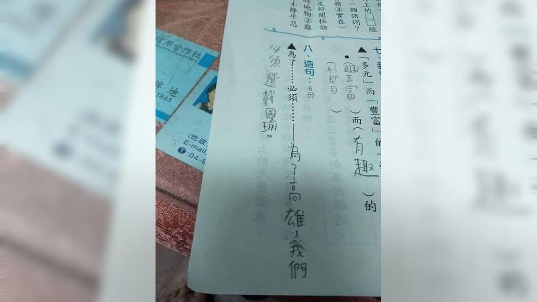 國小生造句…12字支持韓國瑜 網大讚:有前途!