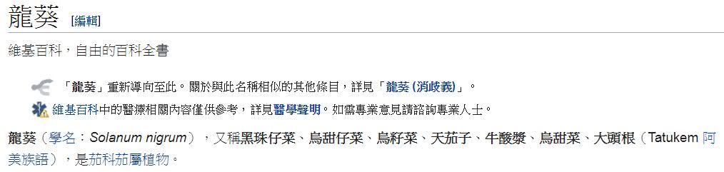 龍葵。圖／翻攝自維基百科