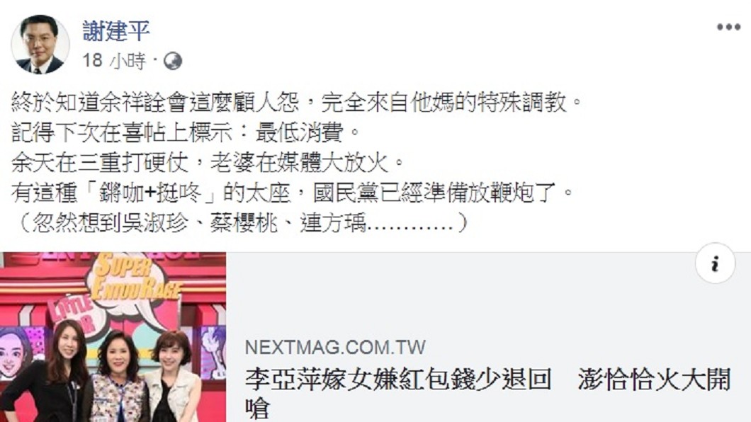 圖／翻攝自謝建平臉書