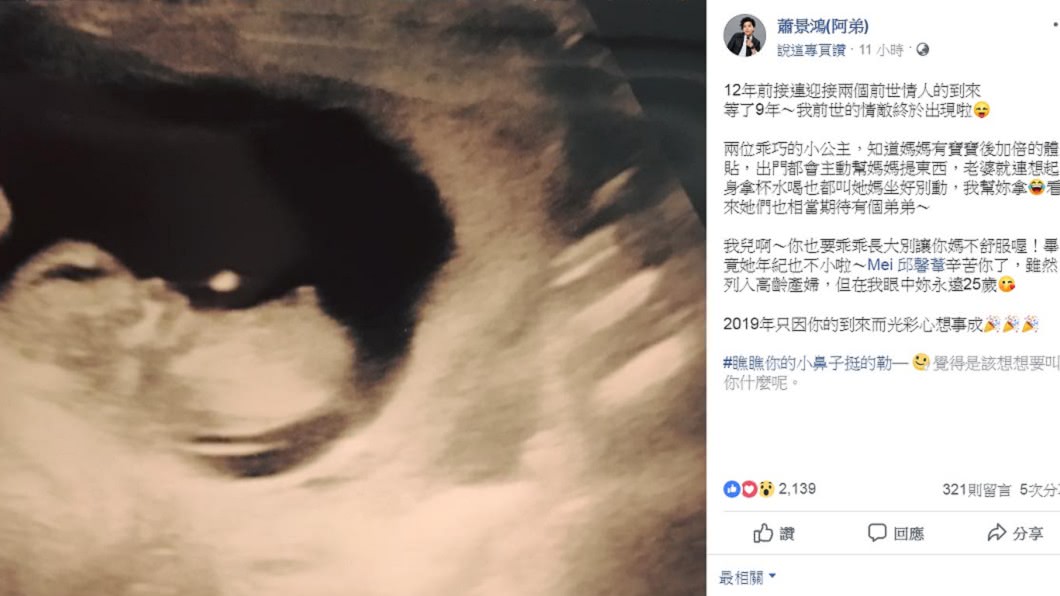 圖／翻攝自蕭景鴻(阿弟)臉書