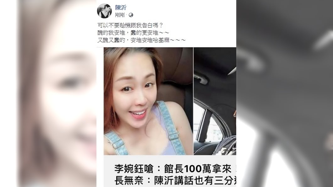 圖／翻攝自陳沂臉書