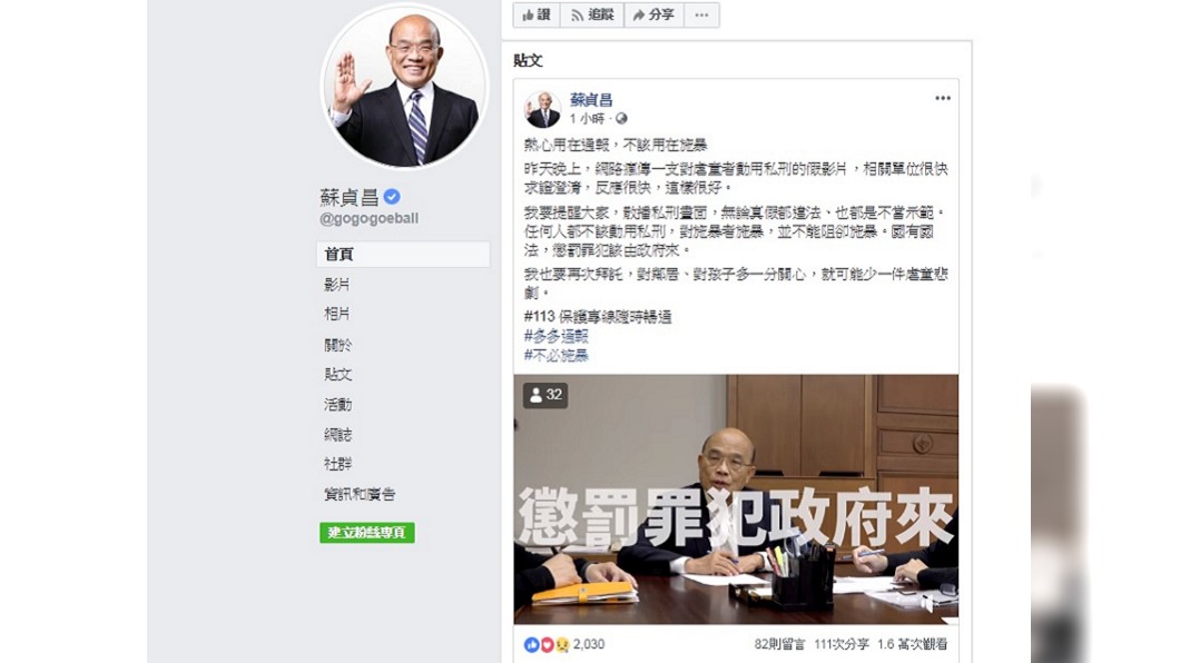 圖/翻攝自蘇貞昌臉書