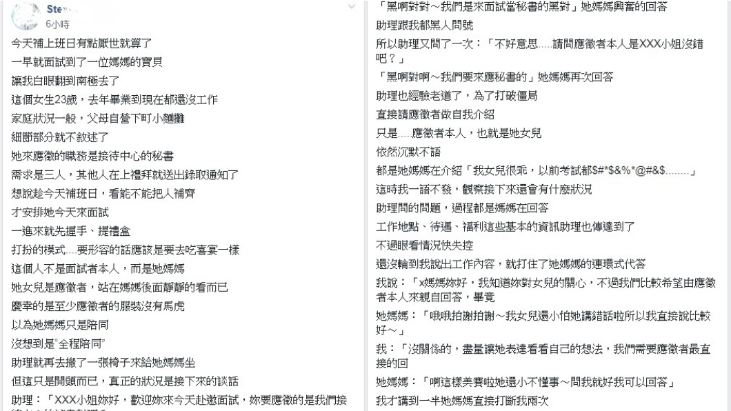 圖／翻攝自臉書「爆怨公社」