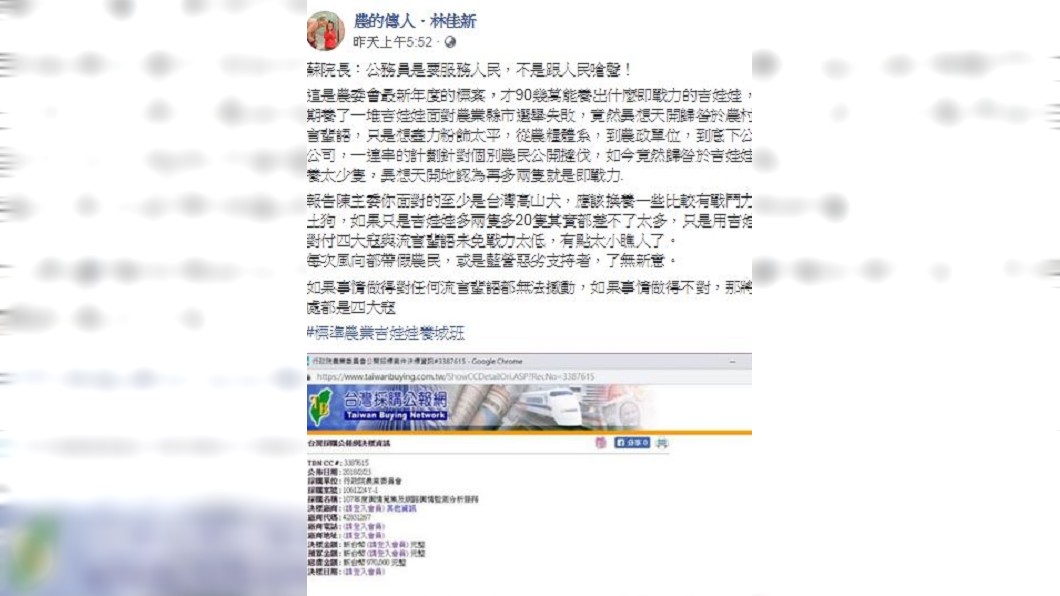 圖/翻攝自「農的傳人.林佳新」臉書